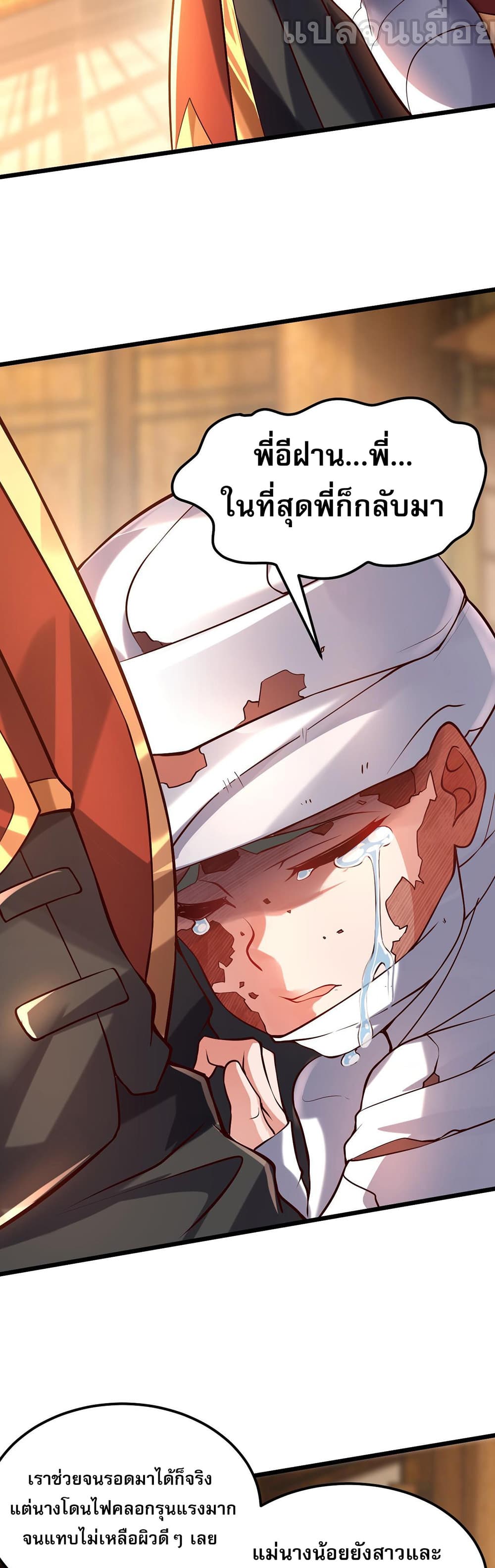 I Scared the Divine Lord as I Handed over the Ancient Immortal Pill page 25