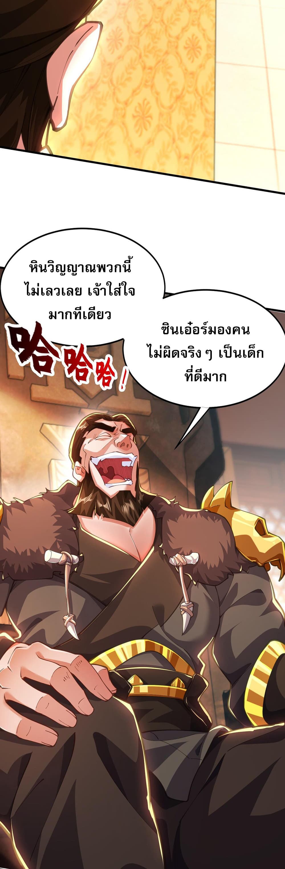 I Scared the Divine Lord as I Handed over the Ancient Immortal Pill page 31