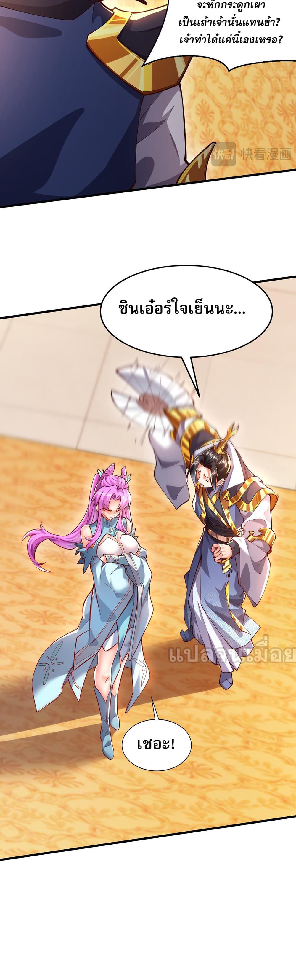 I Scared the Divine Lord as I Handed over the Ancient Immortal Pill page 34