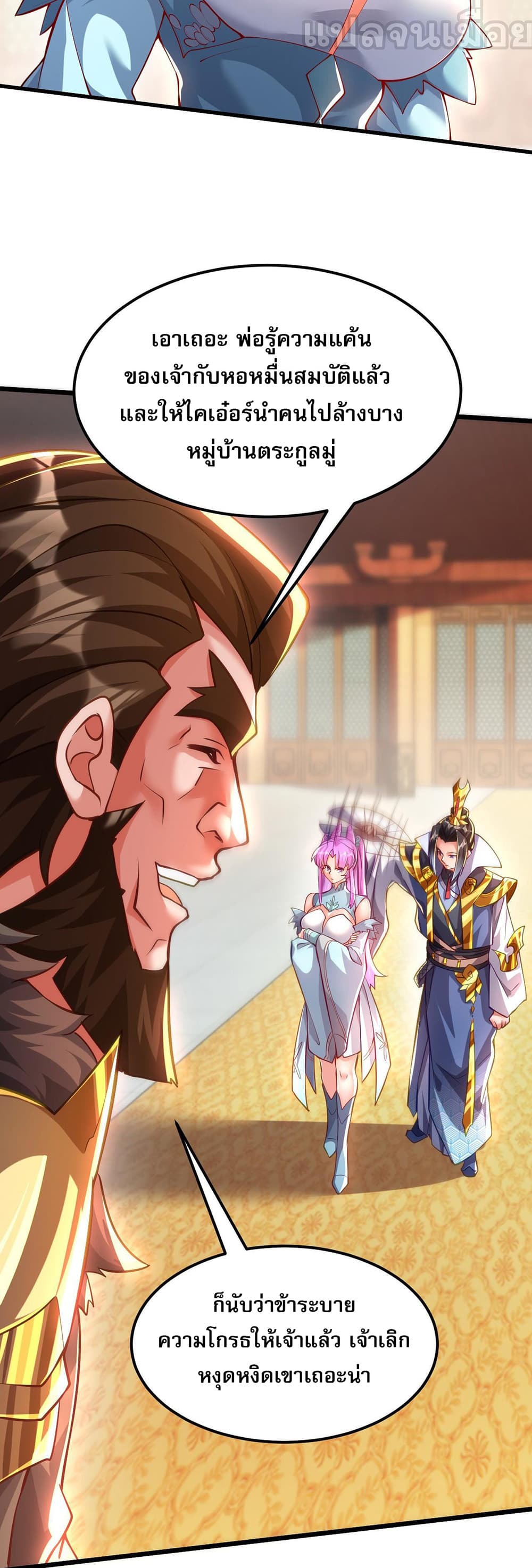 I Scared the Divine Lord as I Handed over the Ancient Immortal Pill page 37