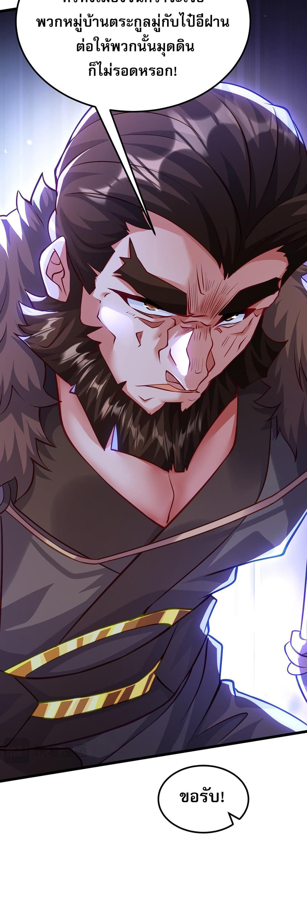I Scared the Divine Lord as I Handed over the Ancient Immortal Pill page 39