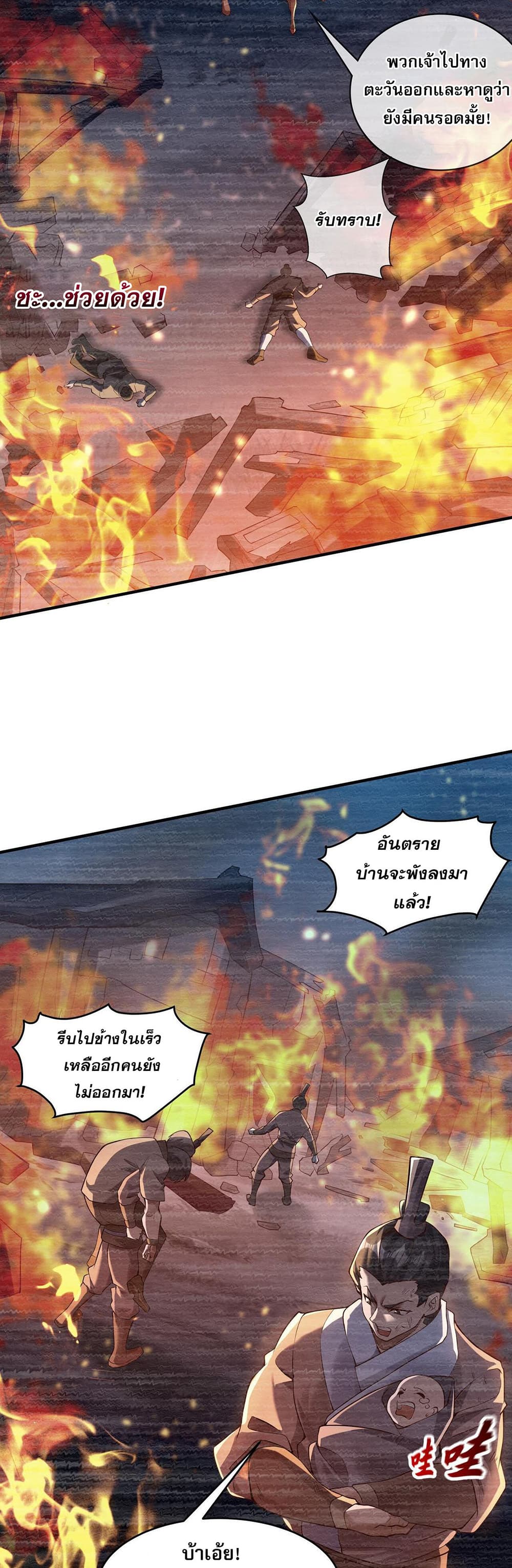I Scared the Divine Lord as I Handed over the Ancient Immortal Pill page 3