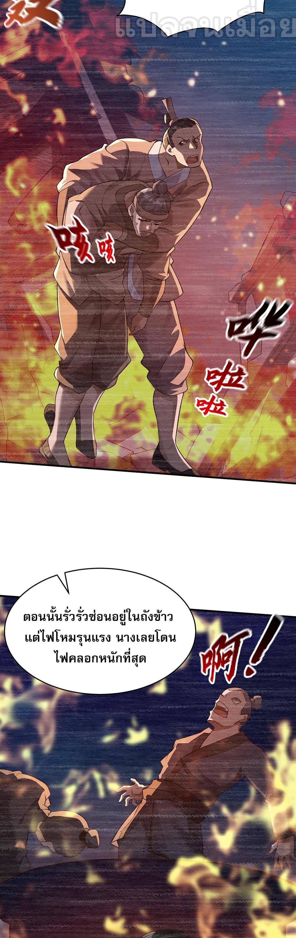 I Scared the Divine Lord as I Handed over the Ancient Immortal Pill page 5