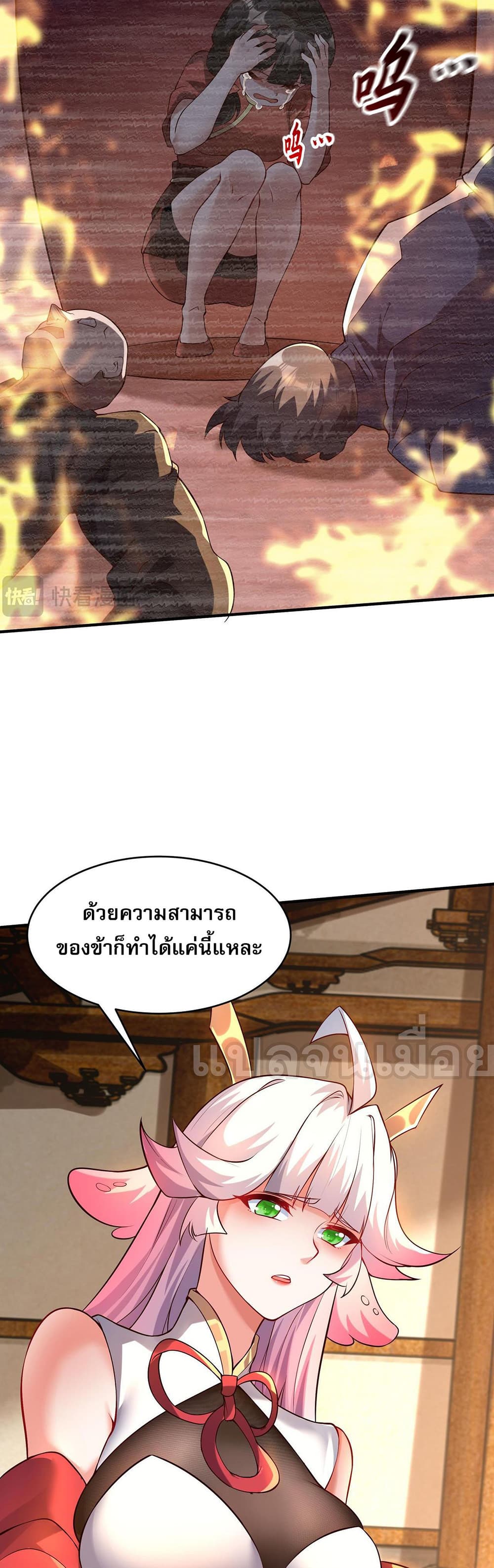 I Scared the Divine Lord as I Handed over the Ancient Immortal Pill page 6