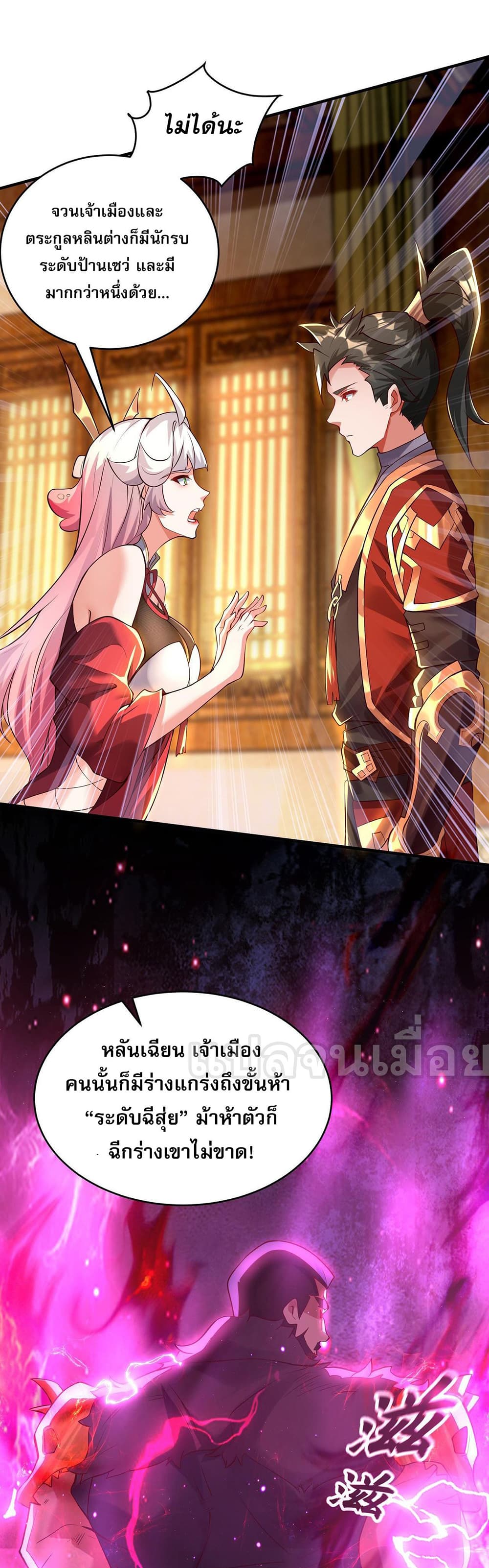I Scared the Divine Lord as I Handed over the Ancient Immortal Pill page 10