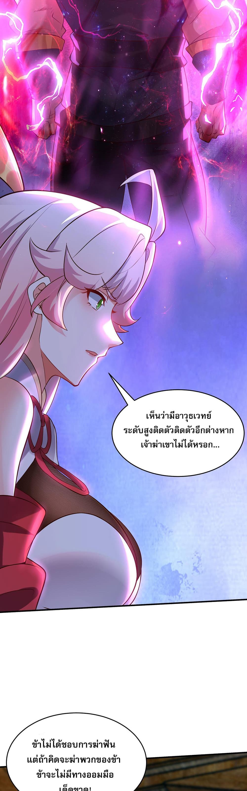 I Scared the Divine Lord as I Handed over the Ancient Immortal Pill page 11
