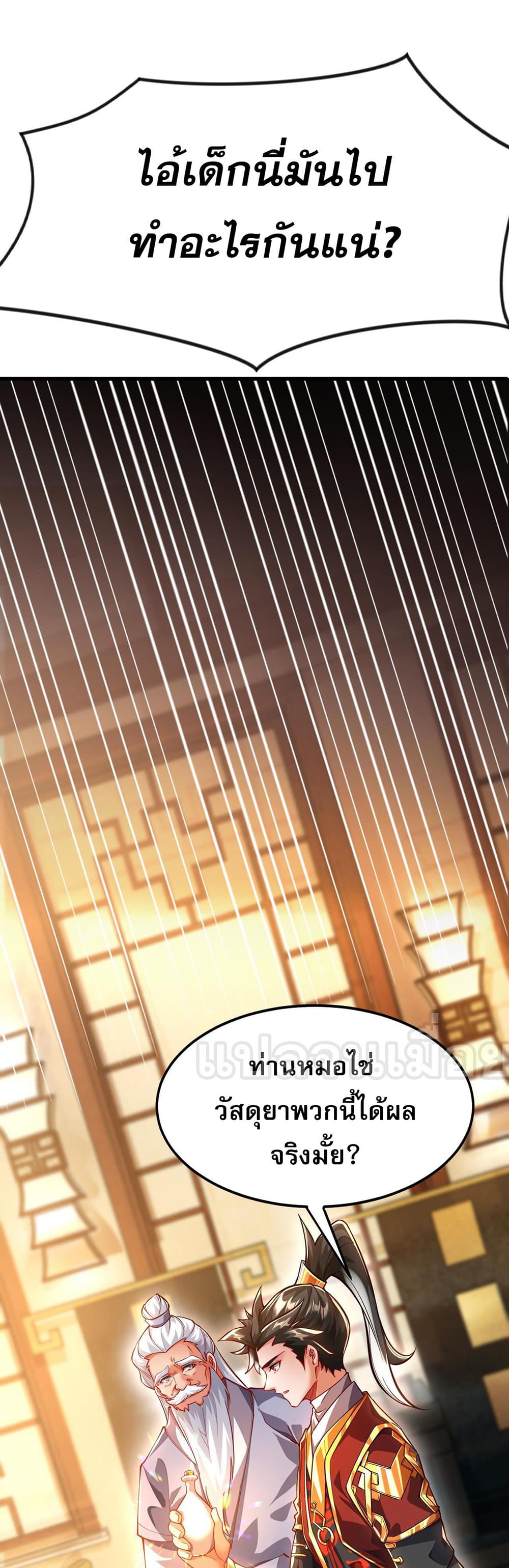 I Scared the Divine Lord as I Handed over the Ancient Immortal Pill page 30