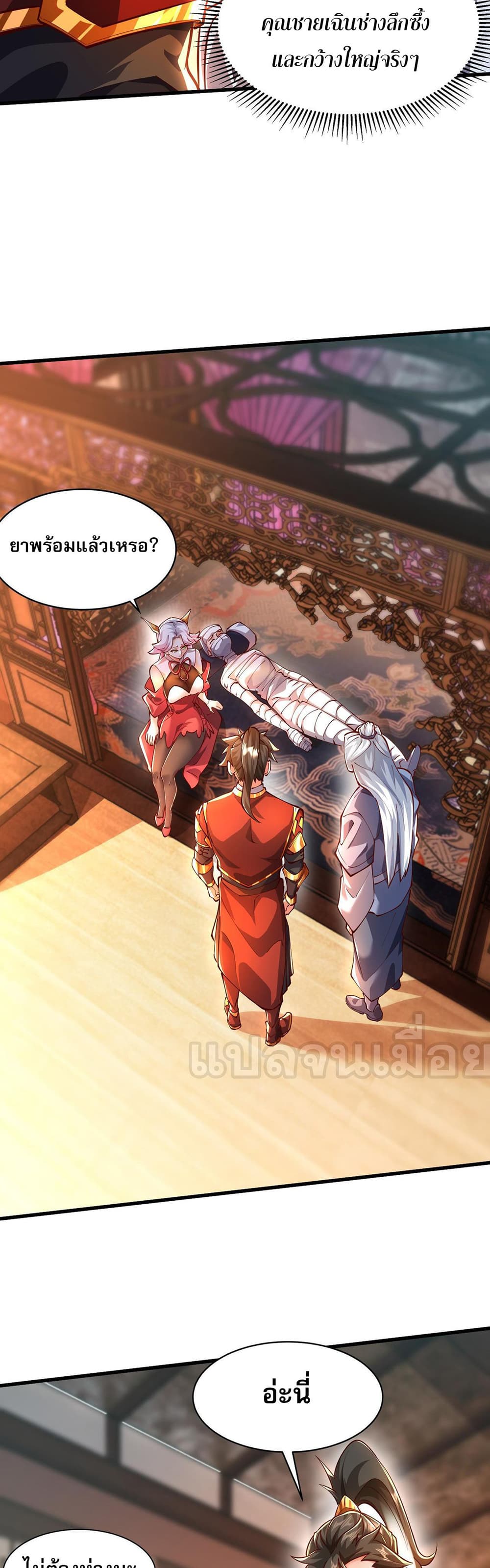 I Scared the Divine Lord as I Handed over the Ancient Immortal Pill page 33