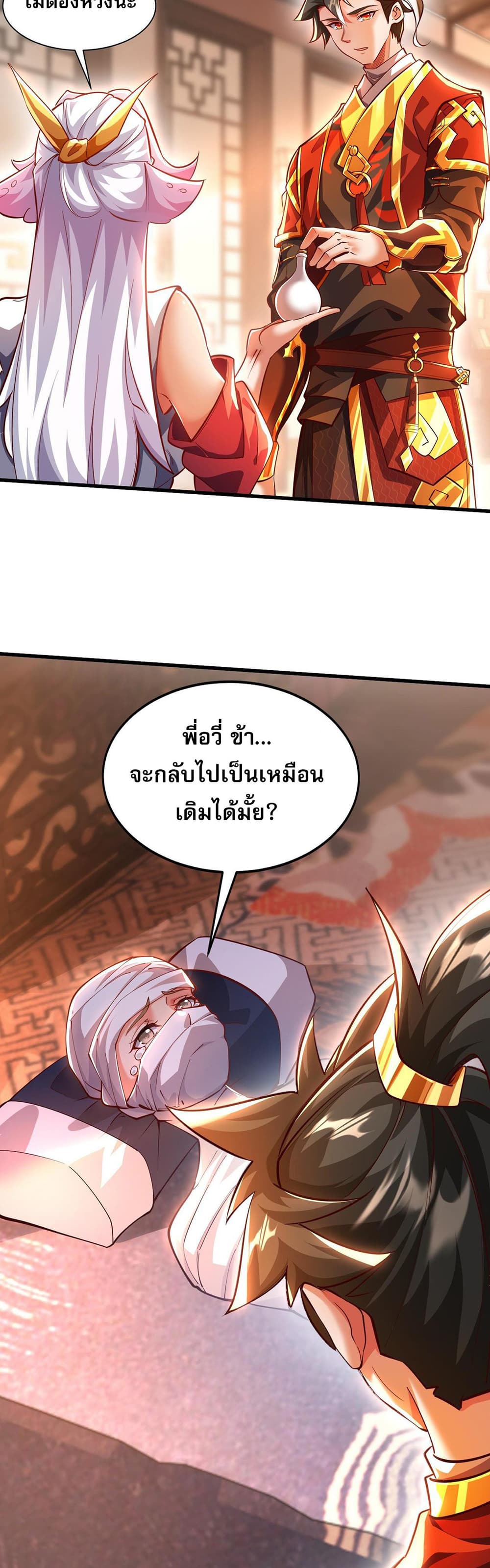I Scared the Divine Lord as I Handed over the Ancient Immortal Pill page 34