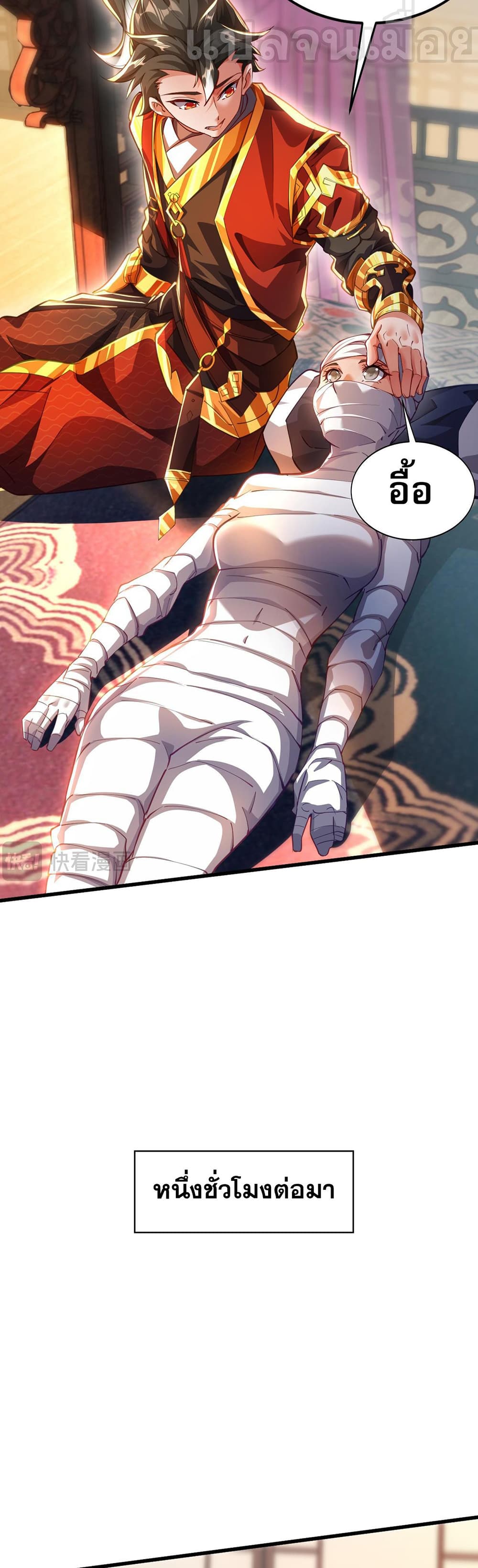 I Scared the Divine Lord as I Handed over the Ancient Immortal Pill page 36