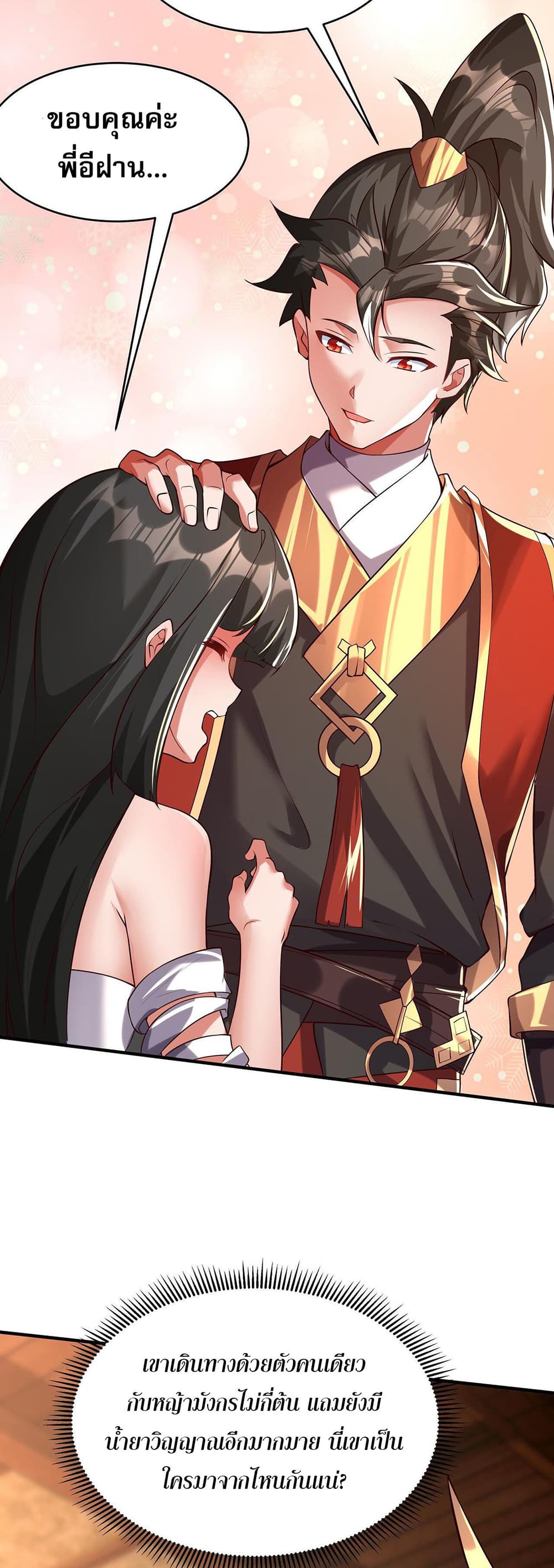 I Scared the Divine Lord as I Handed over the Ancient Immortal Pill page 3