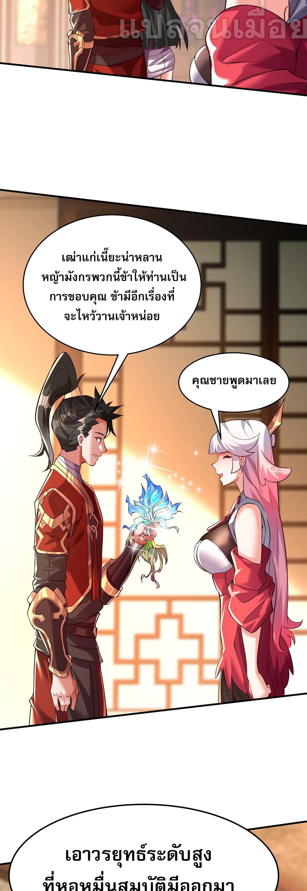 I Scared the Divine Lord as I Handed over the Ancient Immortal Pill page 5