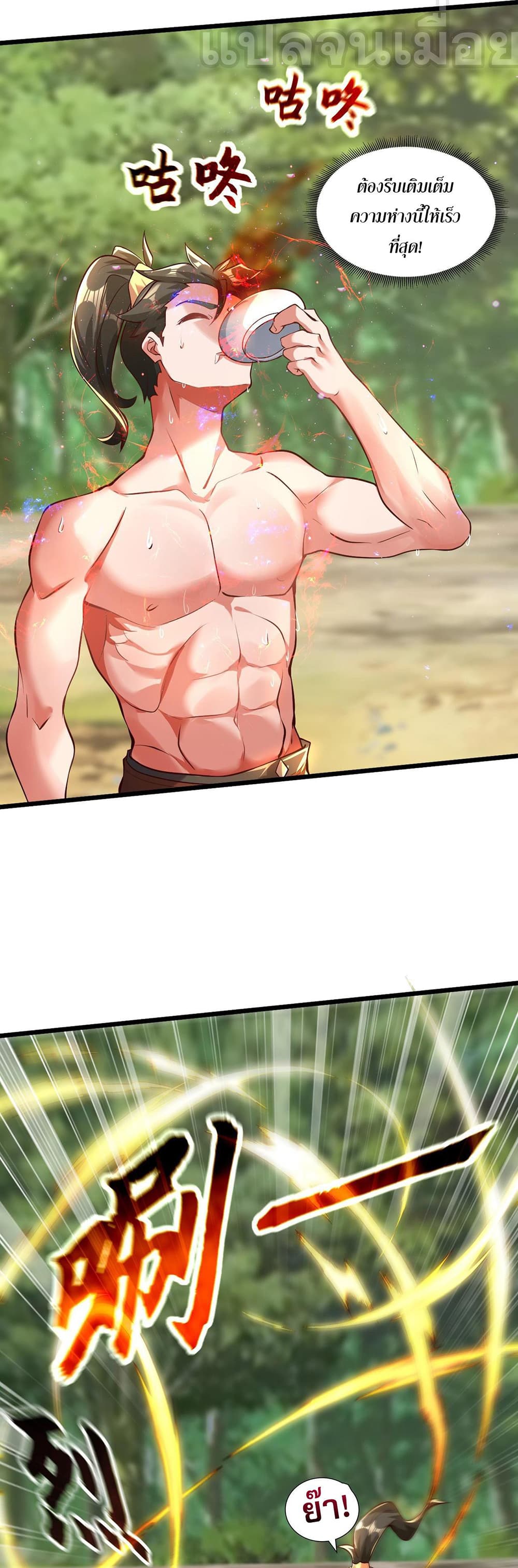 I Scared the Divine Lord as I Handed over the Ancient Immortal Pill page 9