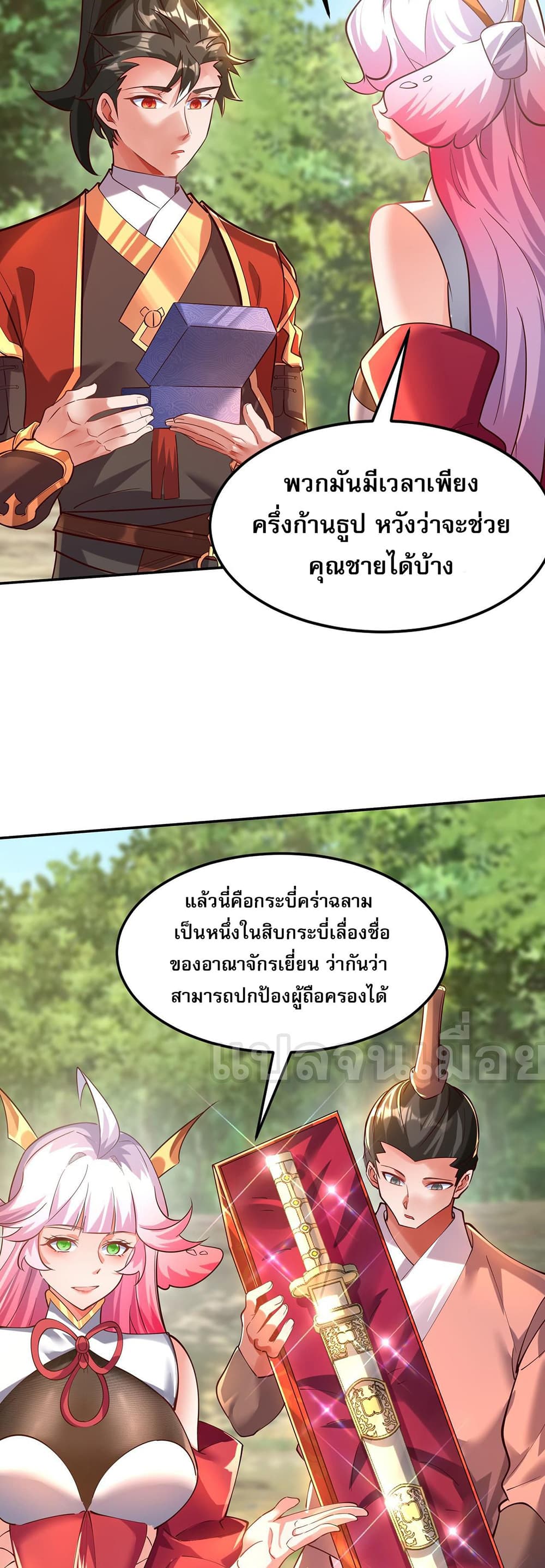 I Scared the Divine Lord as I Handed over the Ancient Immortal Pill page 10