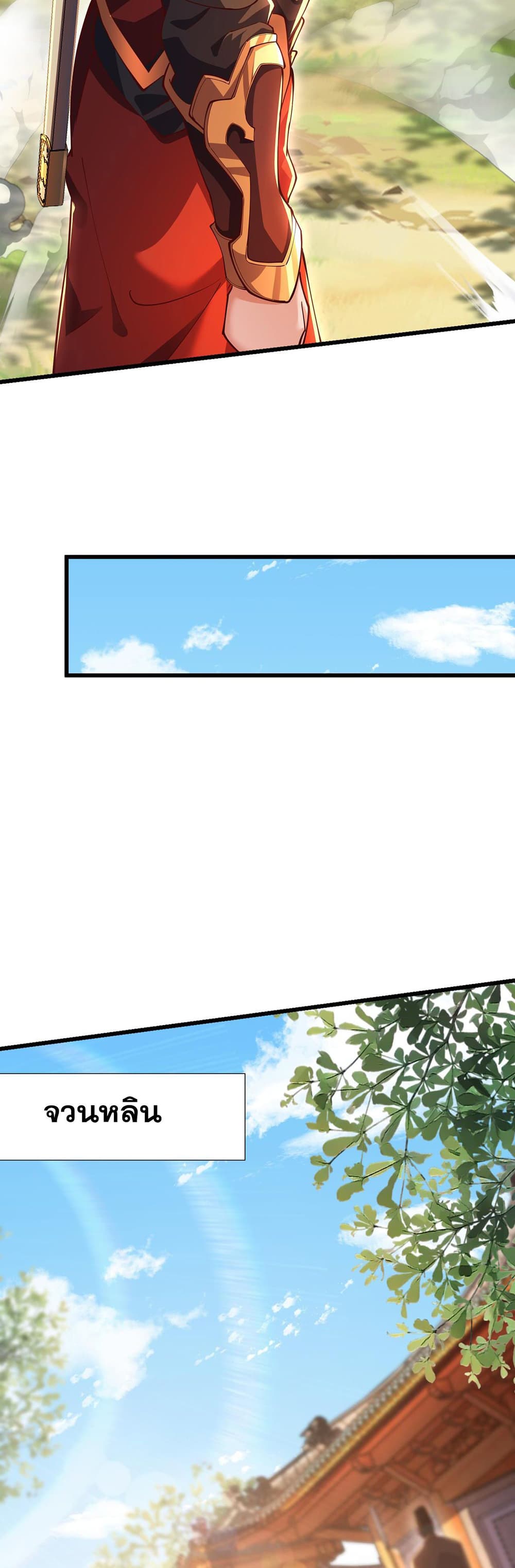 I Scared the Divine Lord as I Handed over the Ancient Immortal Pill page 15