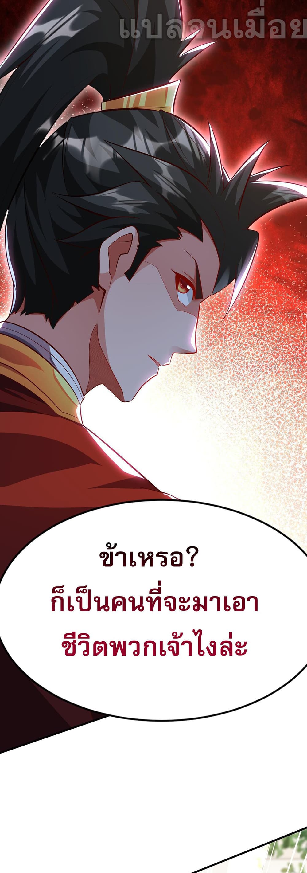 I Scared the Divine Lord as I Handed over the Ancient Immortal Pill page 21