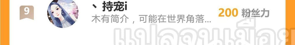 I Scared the Divine Lord as I Handed over the Ancient Immortal Pill page 26