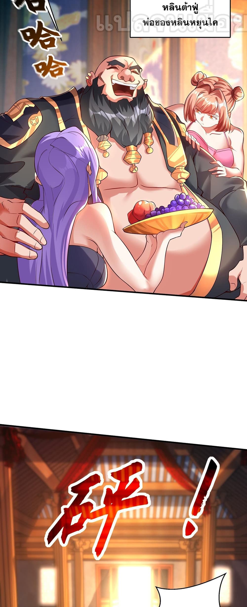I Scared the Divine Lord as I Handed over the Ancient Immortal Pill page 5
