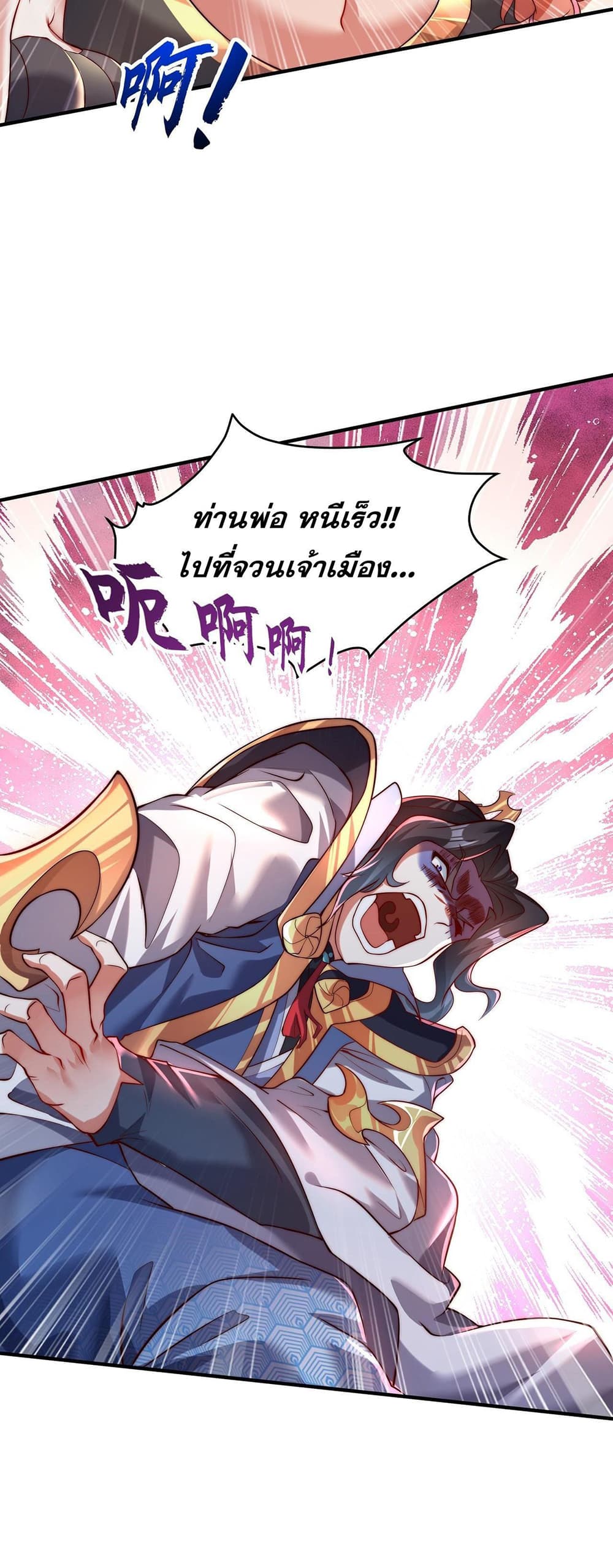 I Scared the Divine Lord as I Handed over the Ancient Immortal Pill page 19