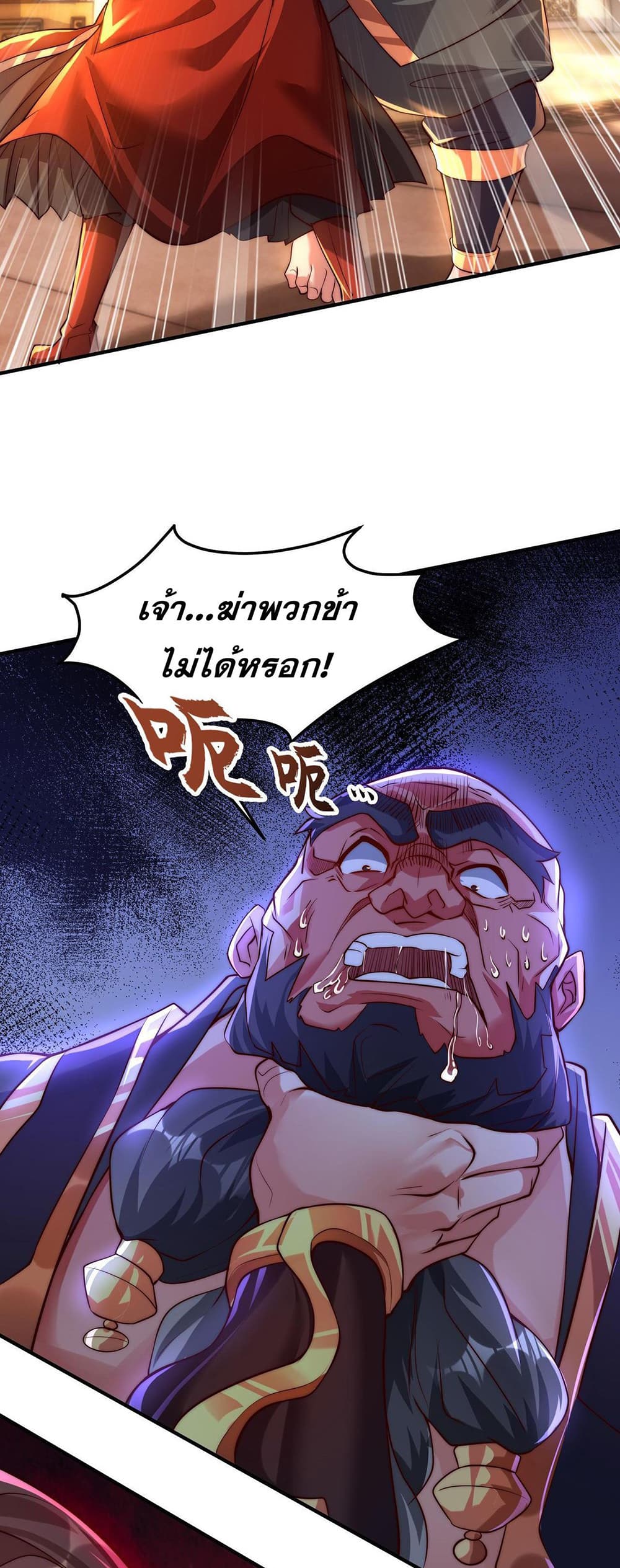 I Scared the Divine Lord as I Handed over the Ancient Immortal Pill page 23