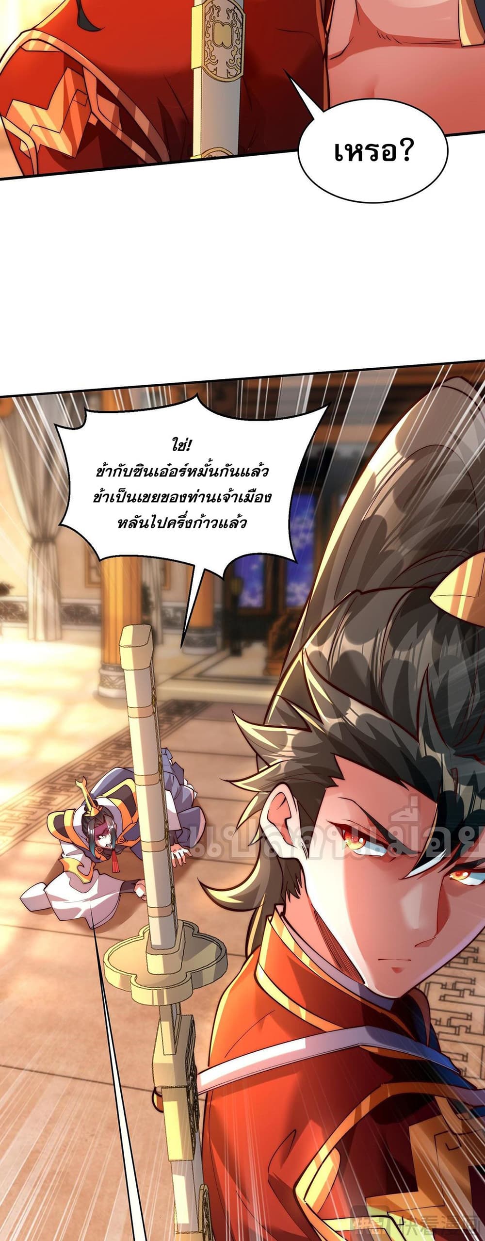 I Scared the Divine Lord as I Handed over the Ancient Immortal Pill page 26
