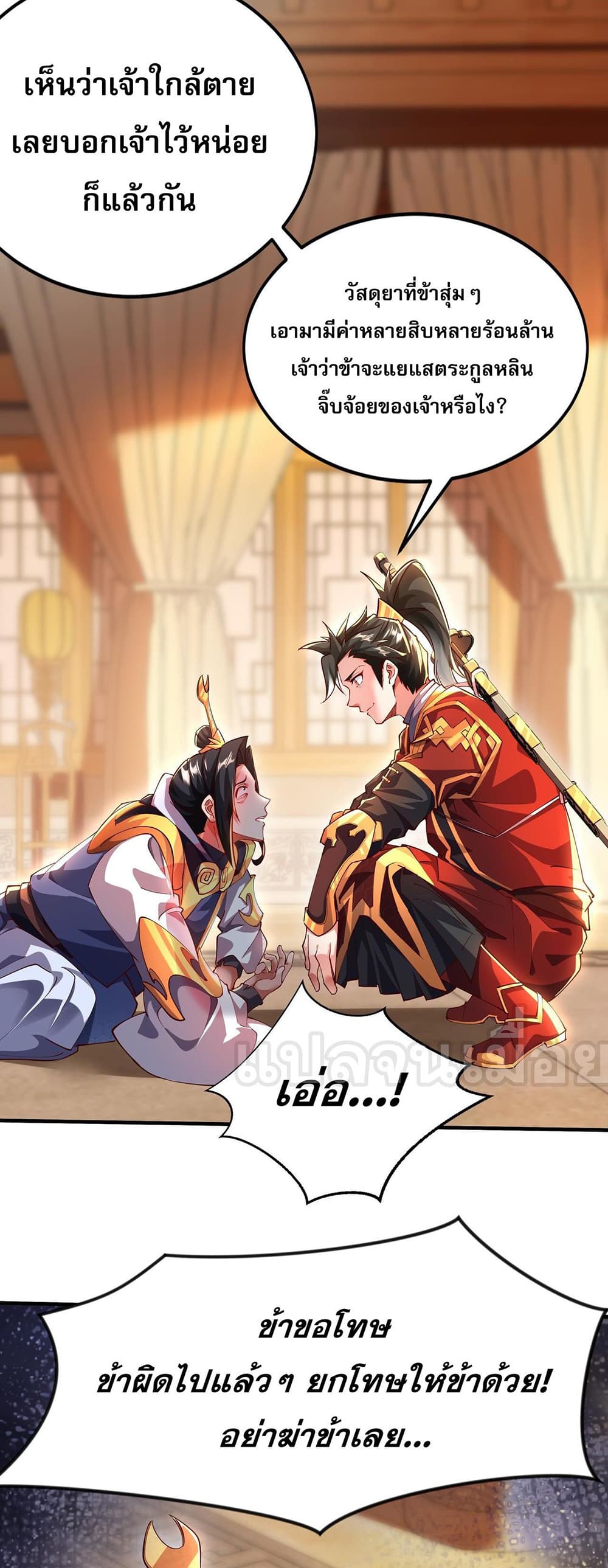 I Scared the Divine Lord as I Handed over the Ancient Immortal Pill page 34