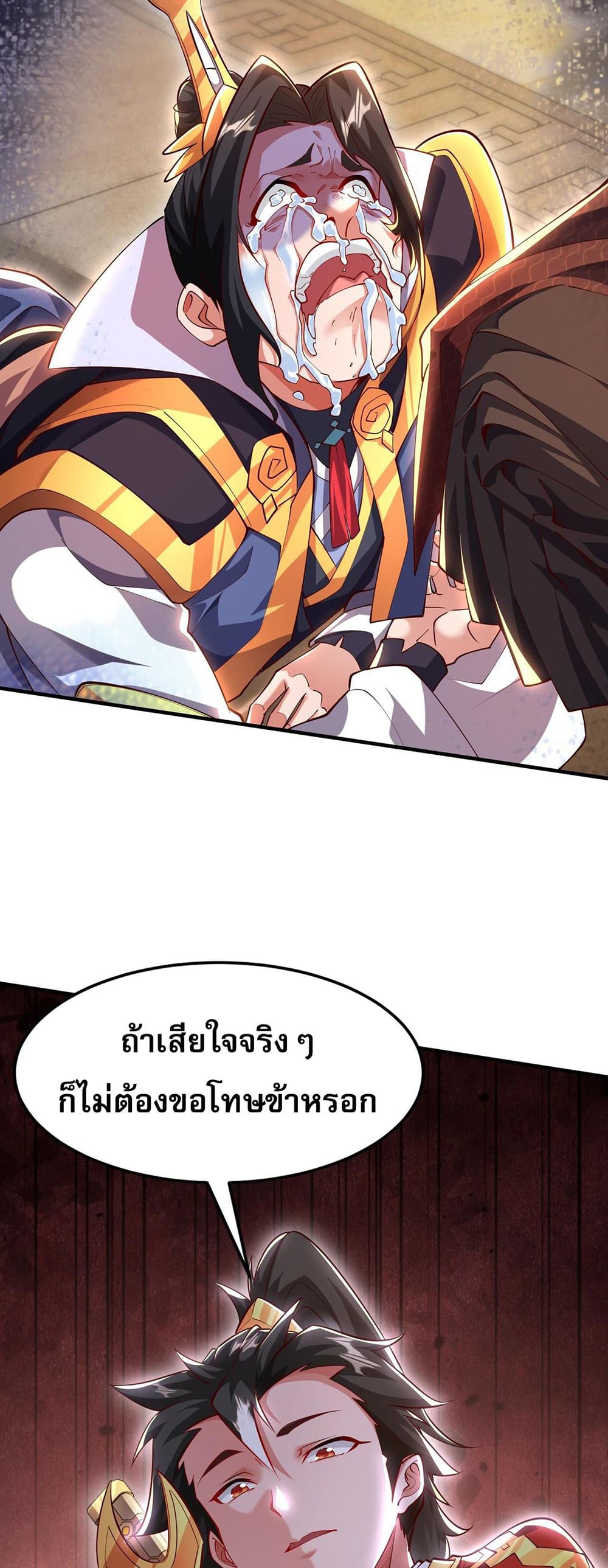 I Scared the Divine Lord as I Handed over the Ancient Immortal Pill page 35