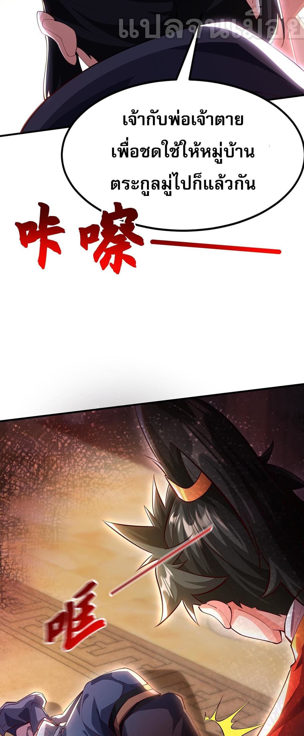 I Scared the Divine Lord as I Handed over the Ancient Immortal Pill page 37
