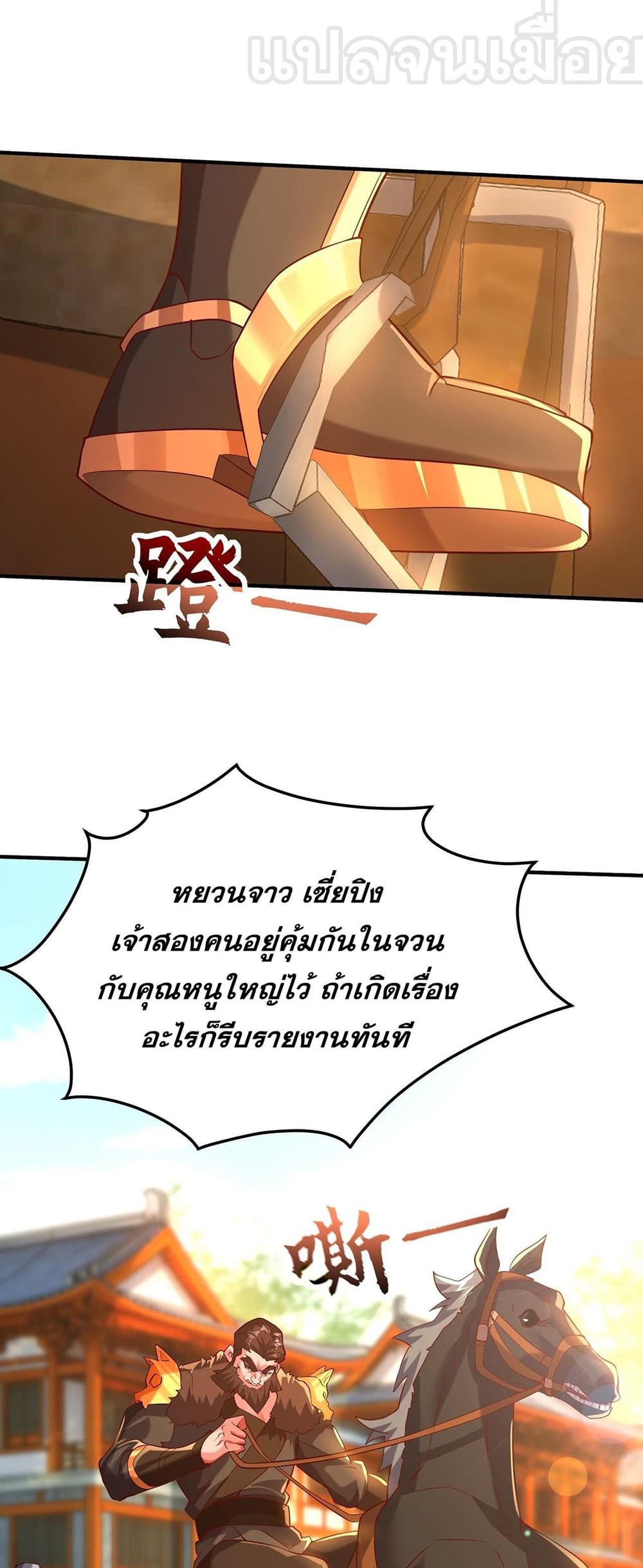 I Scared the Divine Lord as I Handed over the Ancient Immortal Pill page 8