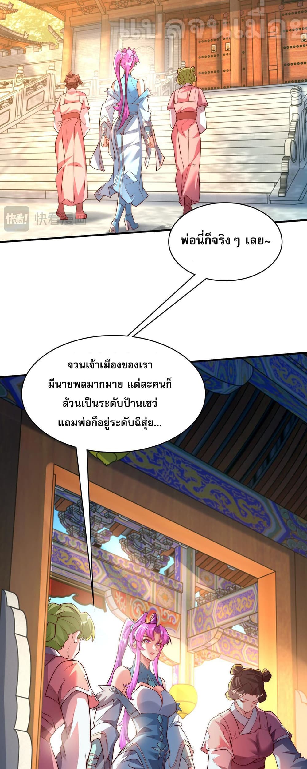 I Scared the Divine Lord as I Handed over the Ancient Immortal Pill page 16