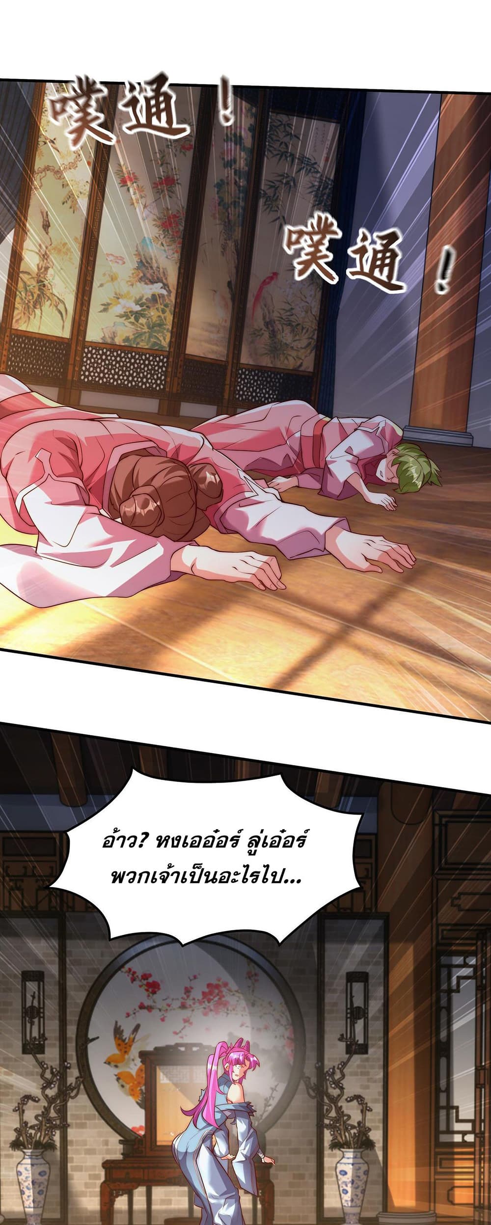 I Scared the Divine Lord as I Handed over the Ancient Immortal Pill page 22