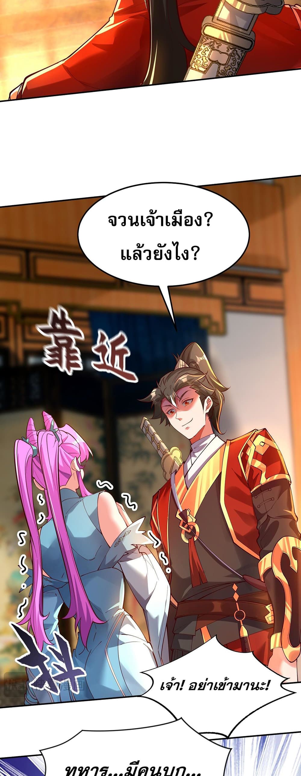 I Scared the Divine Lord as I Handed over the Ancient Immortal Pill page 26