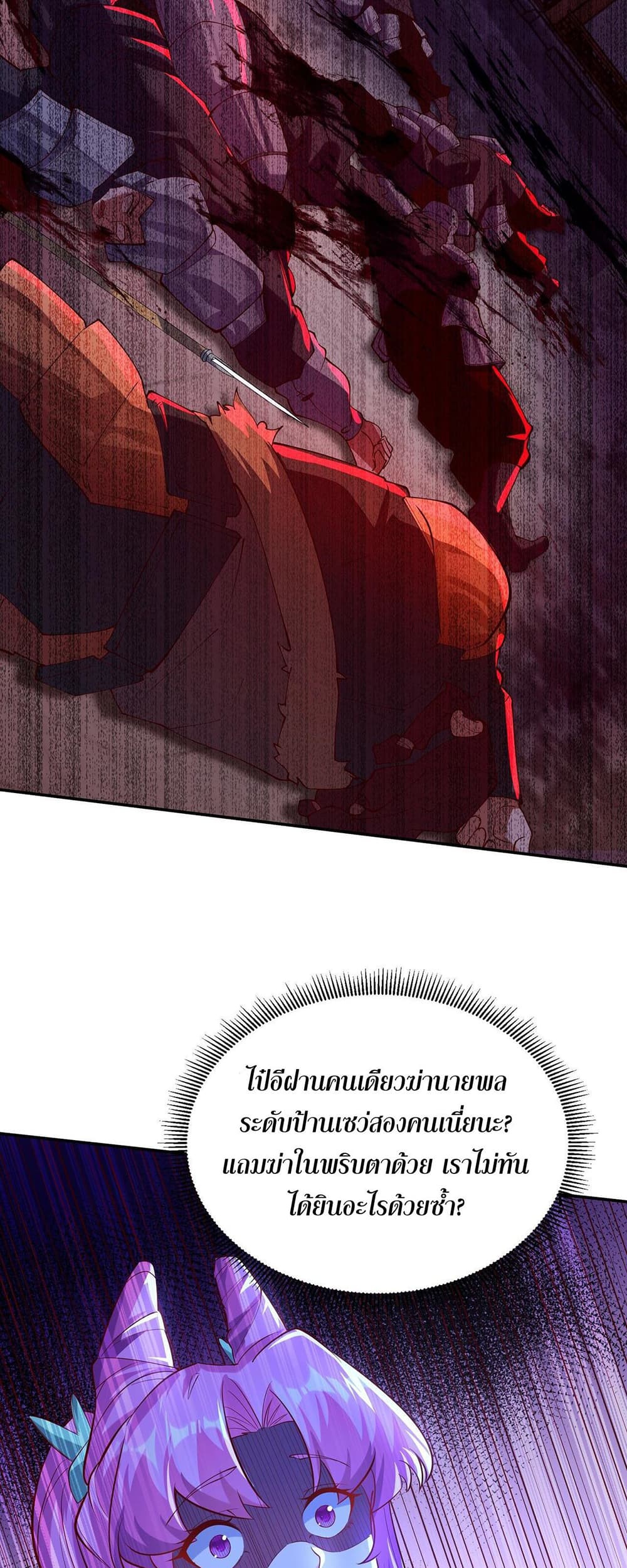 I Scared the Divine Lord as I Handed over the Ancient Immortal Pill page 30