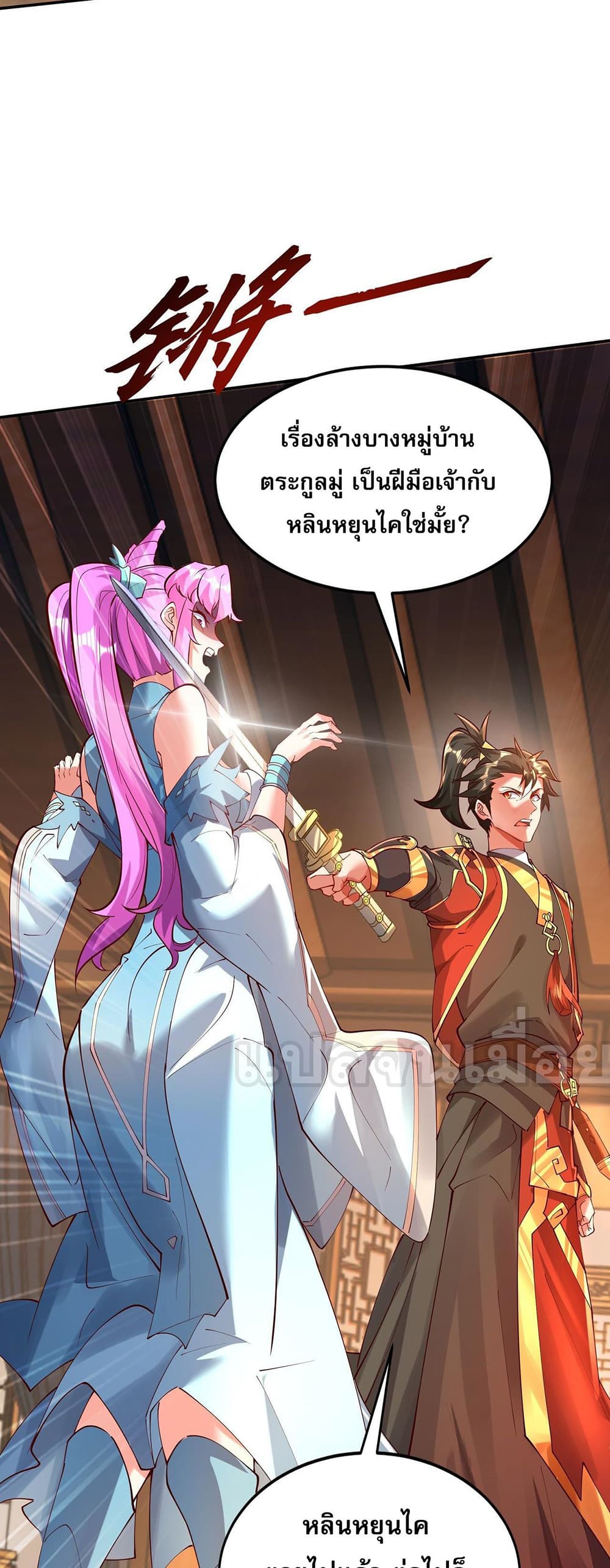 I Scared the Divine Lord as I Handed over the Ancient Immortal Pill page 33