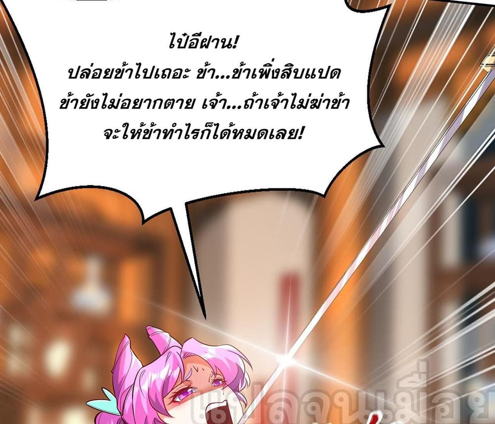 I Scared the Divine Lord as I Handed over the Ancient Immortal Pill page 35