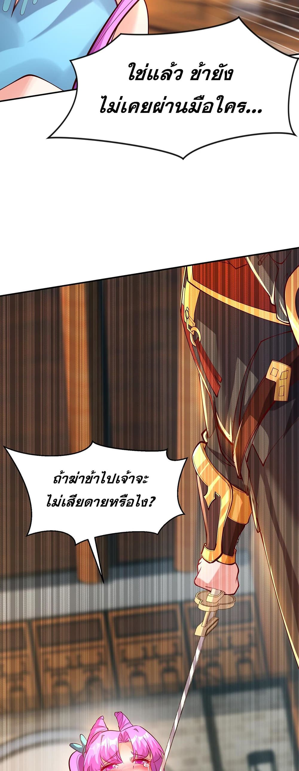 I Scared the Divine Lord as I Handed over the Ancient Immortal Pill page 38