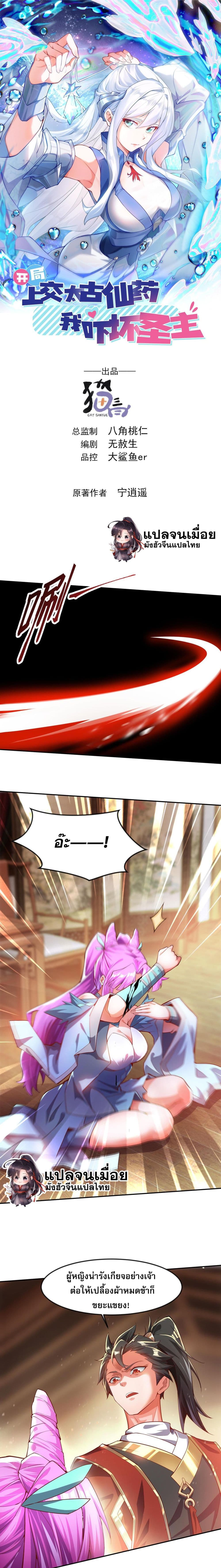 I Scared the Divine Lord as I Handed over the Ancient Immortal Pill page 1