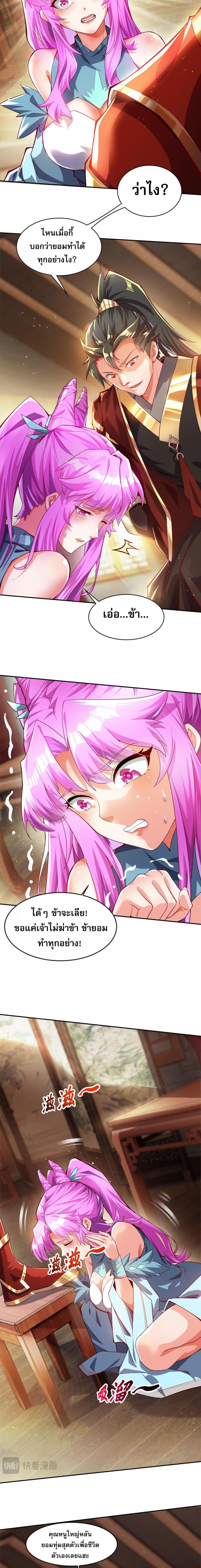 I Scared the Divine Lord as I Handed over the Ancient Immortal Pill page 3