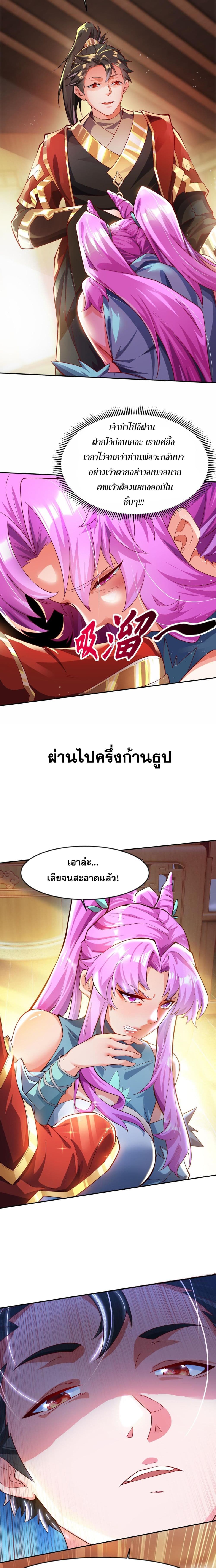 I Scared the Divine Lord as I Handed over the Ancient Immortal Pill page 4