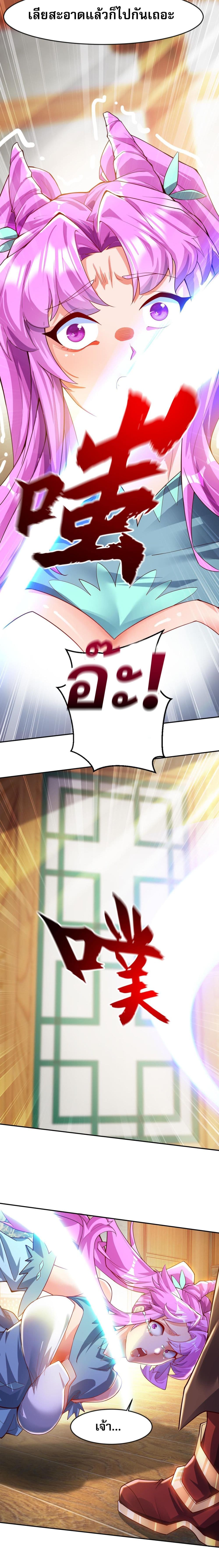 I Scared the Divine Lord as I Handed over the Ancient Immortal Pill page 5