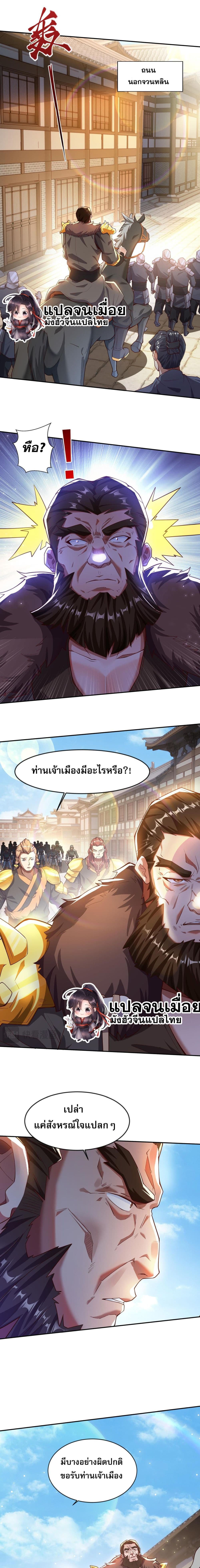 I Scared the Divine Lord as I Handed over the Ancient Immortal Pill page 6