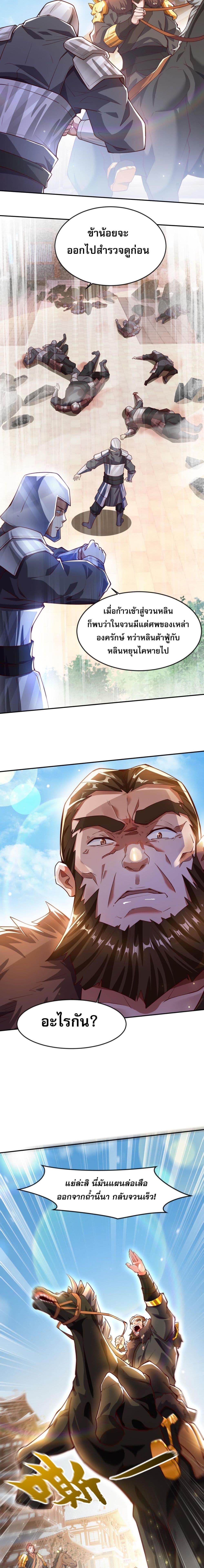 I Scared the Divine Lord as I Handed over the Ancient Immortal Pill page 7
