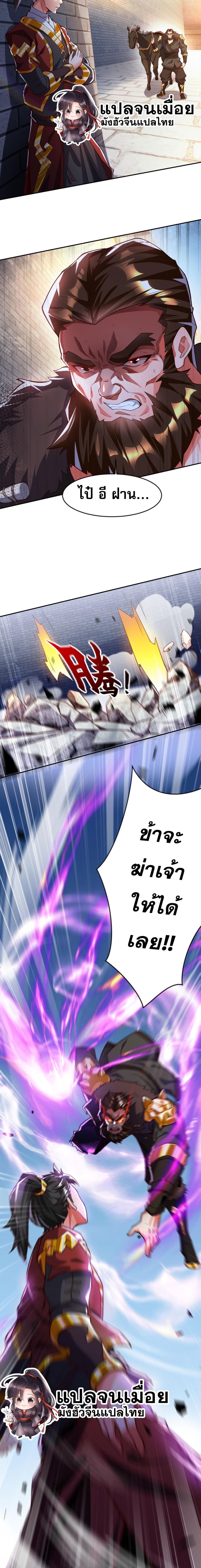 I Scared the Divine Lord as I Handed over the Ancient Immortal Pill page 10