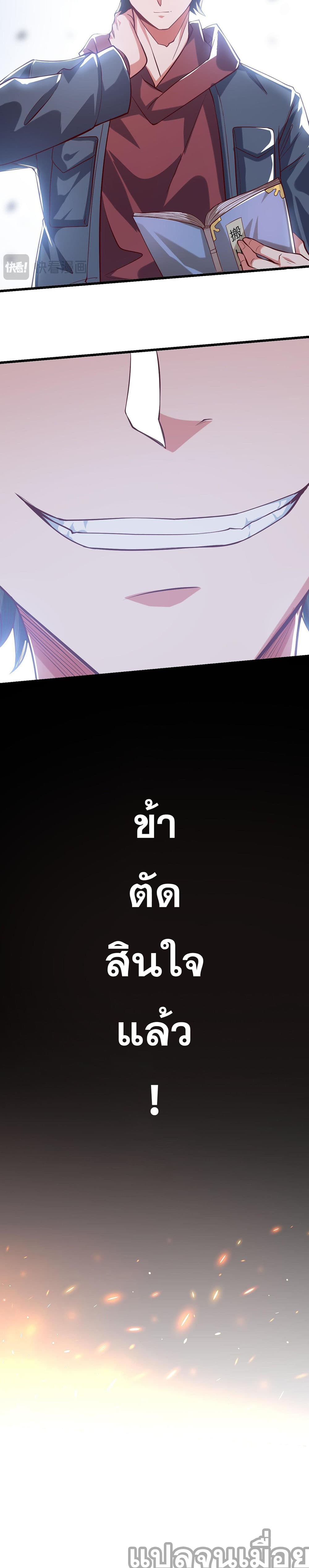 I Scared the Divine Lord as I Handed over the Ancient Immortal Pill page 11