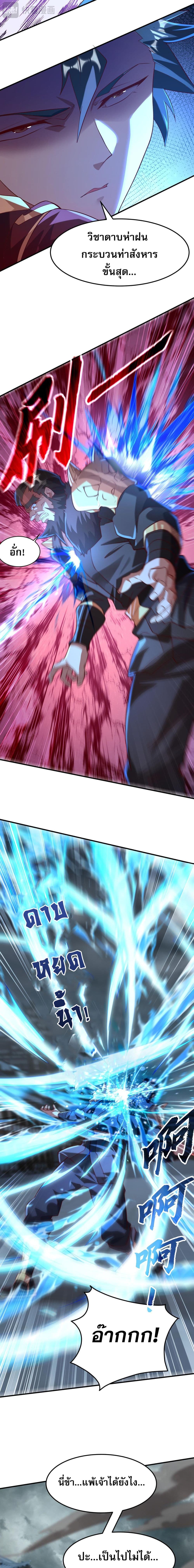 I Scared the Divine Lord as I Handed over the Ancient Immortal Pill page 3