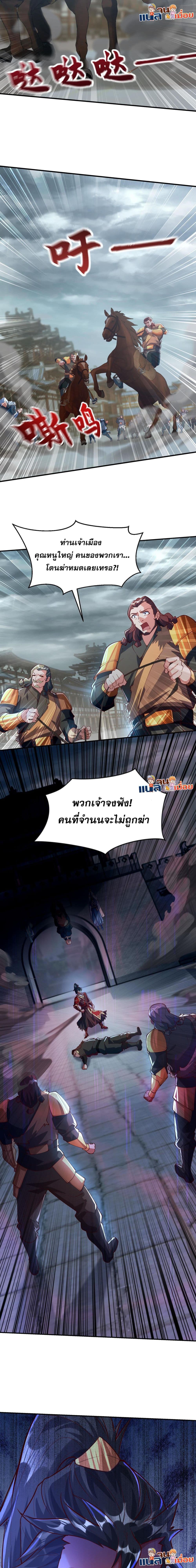 I Scared the Divine Lord as I Handed over the Ancient Immortal Pill page 6
