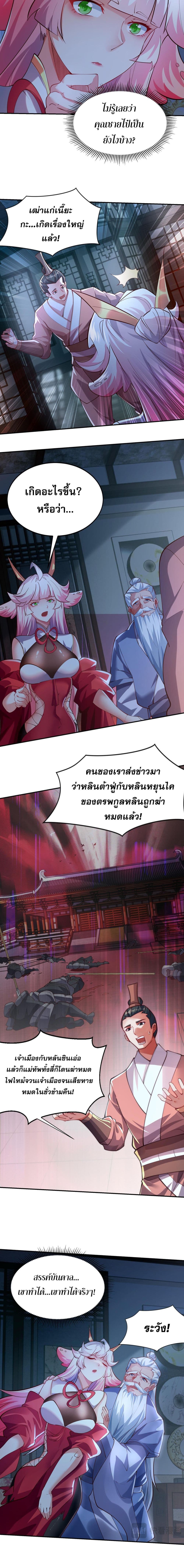 I Scared the Divine Lord as I Handed over the Ancient Immortal Pill page 8