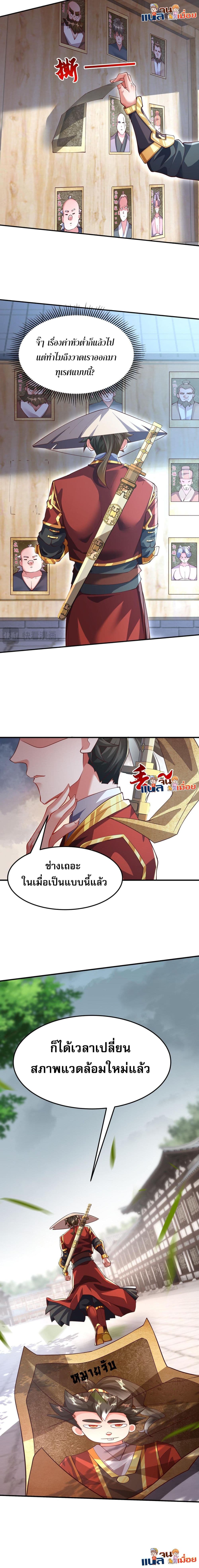 I Scared the Divine Lord as I Handed over the Ancient Immortal Pill page 10