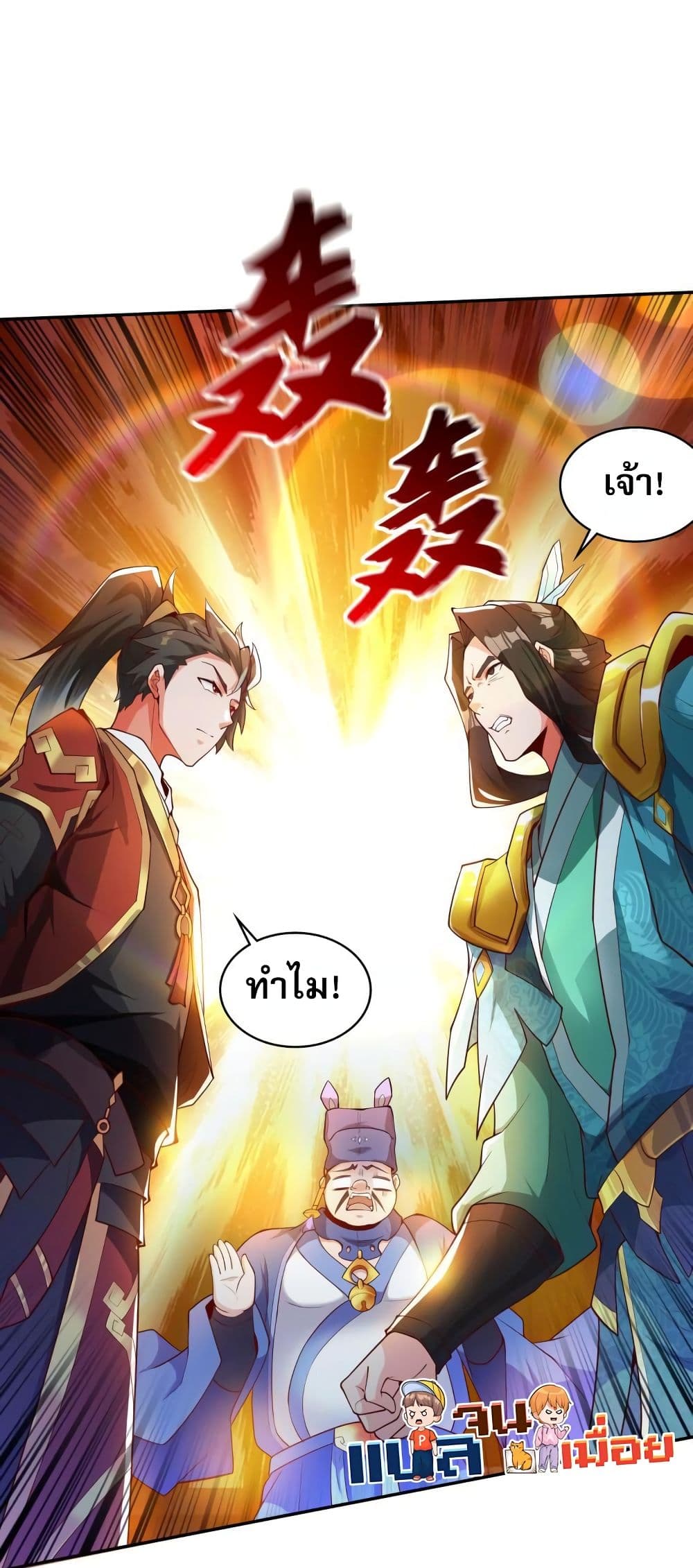 I Scared the Divine Lord as I Handed over the Ancient Immortal Pill page 2