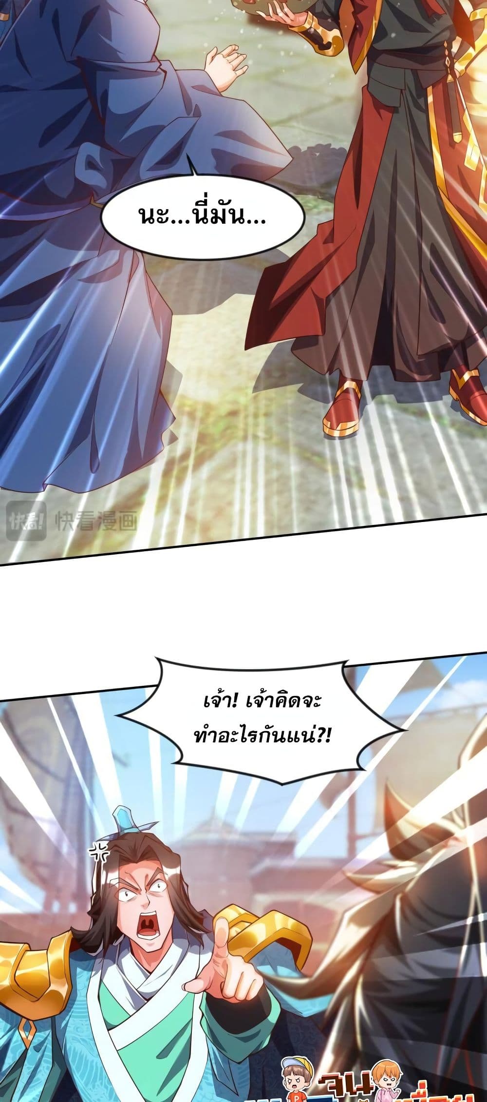 I Scared the Divine Lord as I Handed over the Ancient Immortal Pill page 14
